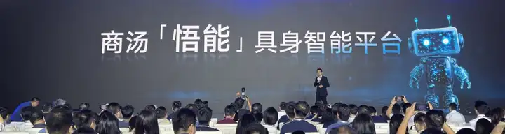 机器人WAIC现场抢活讲PPT？商汤悟能具身智能平台让机器人「觉醒」