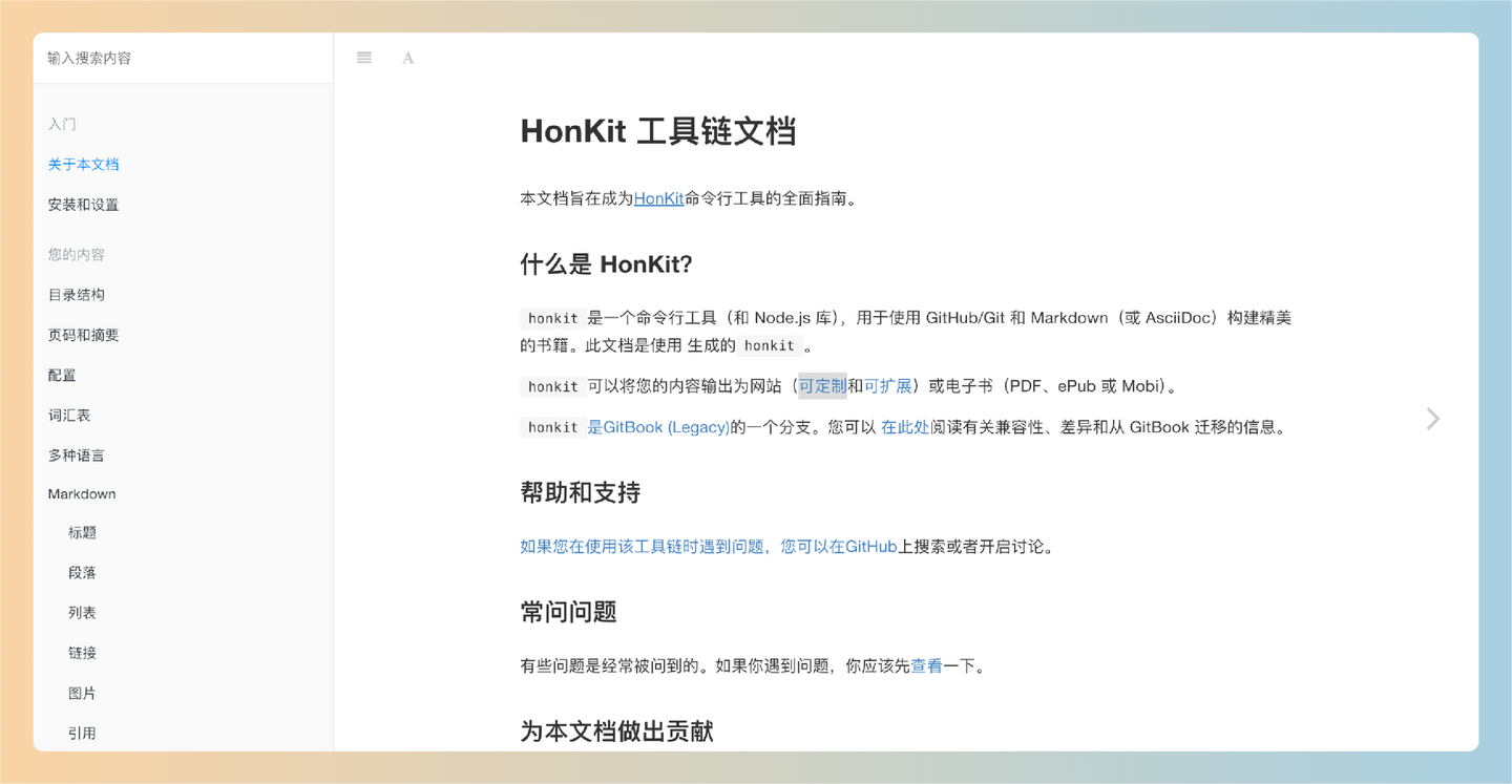 HonKit:用 GitHub/Git 和 Markdown 制作精美的书籍,将内容输出为网站或电子书