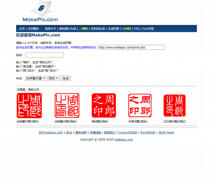 Makepic –  在线印章生成器|工具交流论坛|软件|World资源