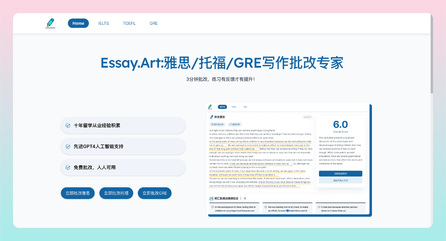 Essay.Art：免费AI写作批改工具，提升雅思、托福和GRE作文水平