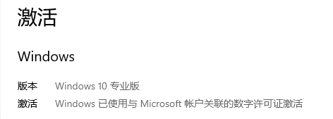 图片[2]-win10系统激活竟然跟随管理员账号，直接将第二台设备激活-墨铺