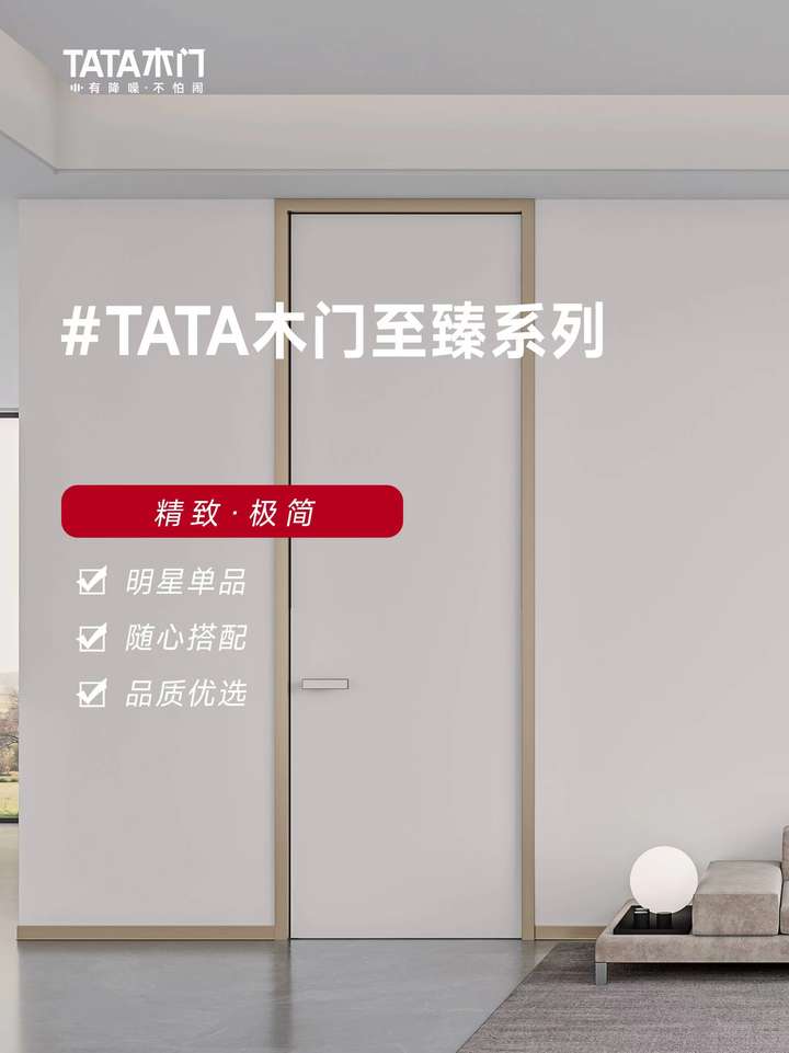 内外兼修，TATA木门打造安静舒适生活