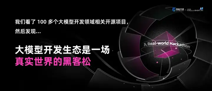 【万字长文】大模型开源开发全景与趋势解读