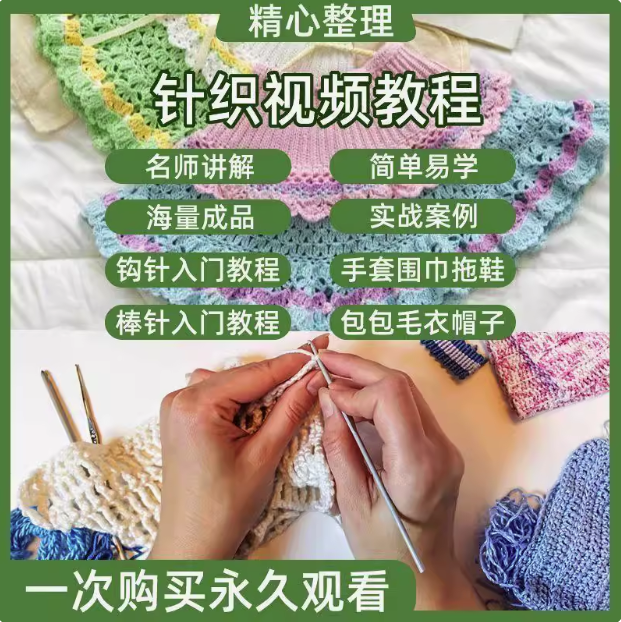 图片[1]-钩针棒针0基础全套课程-编织图解玩偶教程人偶毛线手工娃娃【电商热销3】-暗冰资源网