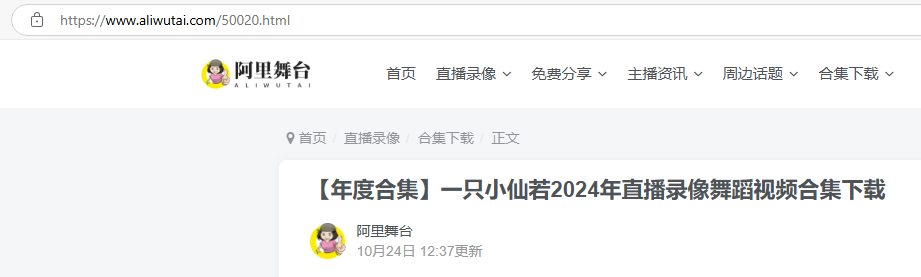 图片[3]-【年度合集】一只小仙若2024年直播录像舞蹈视频合集下载-墨铺