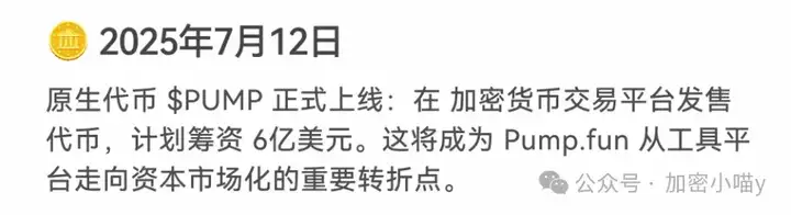 牛市终极试炼！以太坊要起飞了？山寨却暗藏杀机！PUMP上线纯割，GMX被黑DeFi 失信，孙割搅局抄底 $TRUMP？