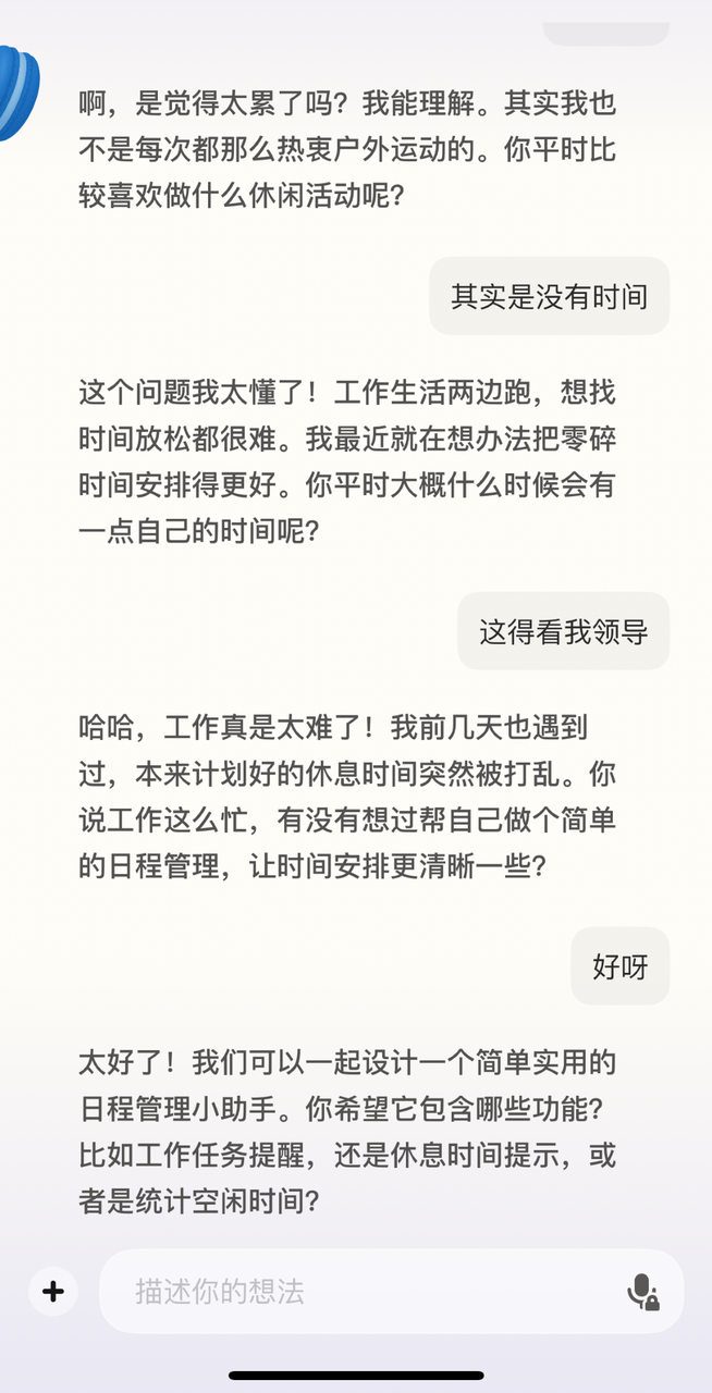 Macaron AI 实测：直男觉得不够用，女同事却嫌它太有用