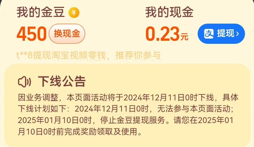 淘宝APP看视频得金豆提现活动即将下线，及时兑换红包或提现-墨铺