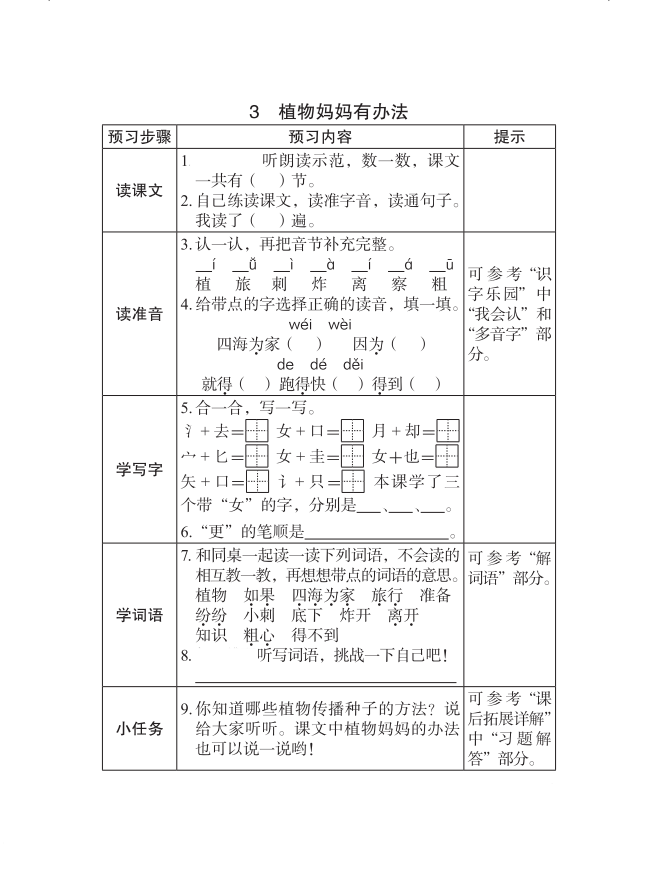 敬爱的近义词是什么？敬爱近义词二年级