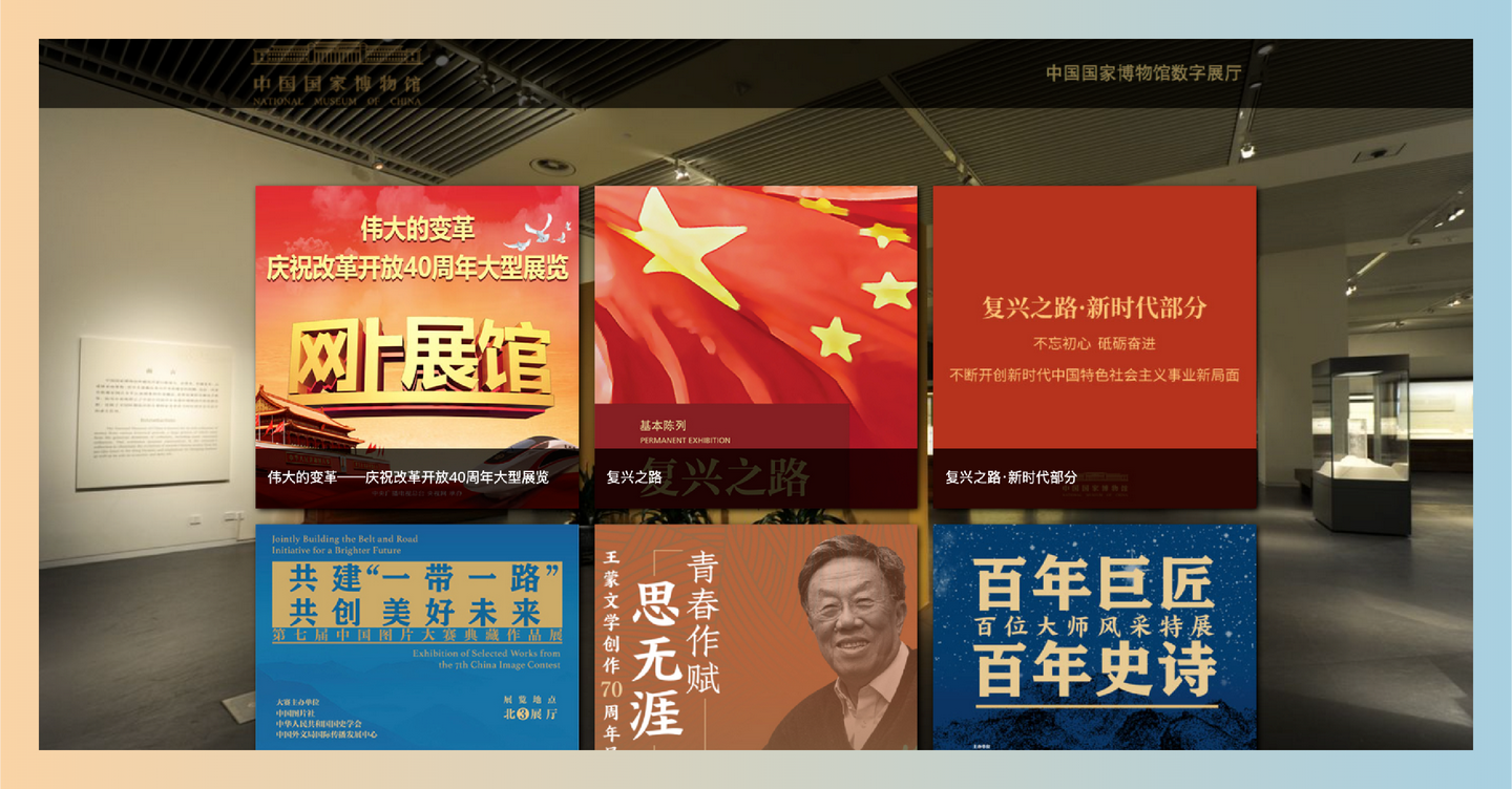 中国国家博物馆VR：提供360°沉浸式在线游览，让你足不出户欣赏丰富的文物和艺术品，深入了解中国文化！-墨桅博客