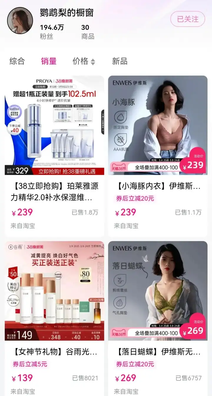 B站鹦鹉梨“身材最好的女人”，一场直播卖货5000万？