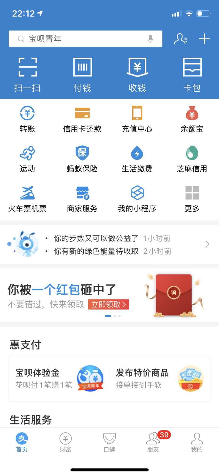 集分宝是什么意思？集分宝扣的是哪里的钱