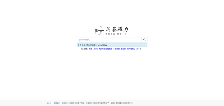 吴签磁力-最懂你的磁力搜索引擎