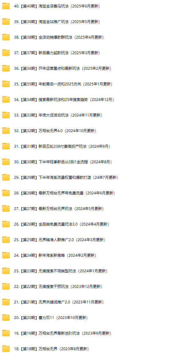 图片[4]-白凤电商-淘系运营21天速成班2025年6月更新(价值4999元)_-就爱副业网