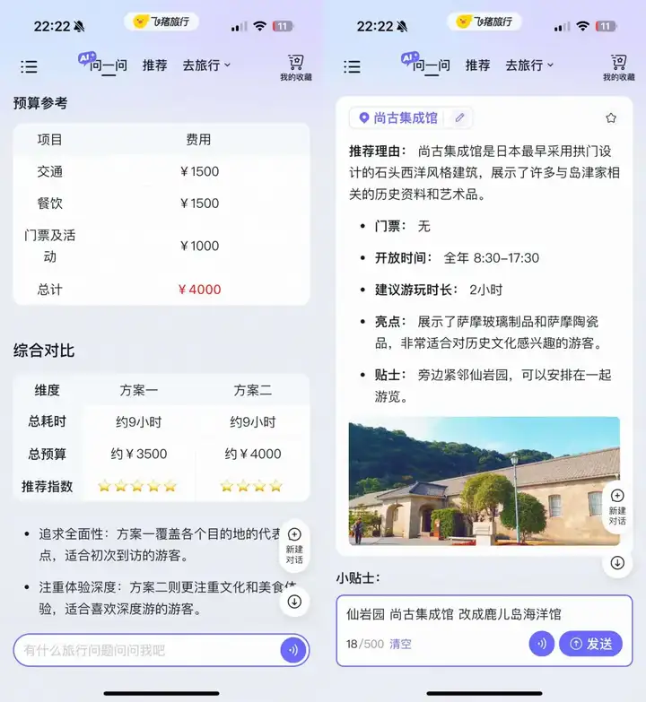 海上游轮120小时，终于找到一个把我当人看的旅游AI了。