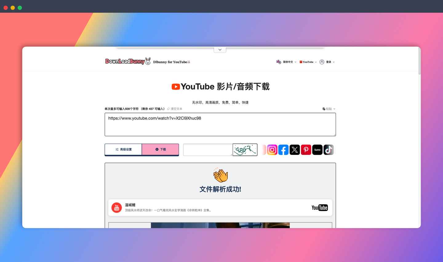 DLBunny：免费的在线视频下载工具，可以下载抖音、TikTok 等平台的无水印高清视频和图片，无需注册，不限下载次数