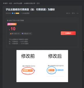 子比主题修改文章资源付费类型文字转为图标样式