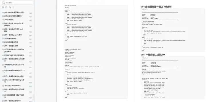 280个运维相关Shell脚本(最新版),应该有你需要的!插图2 280个运维相关Shell脚本(最新版),应该有你需要的!插图2