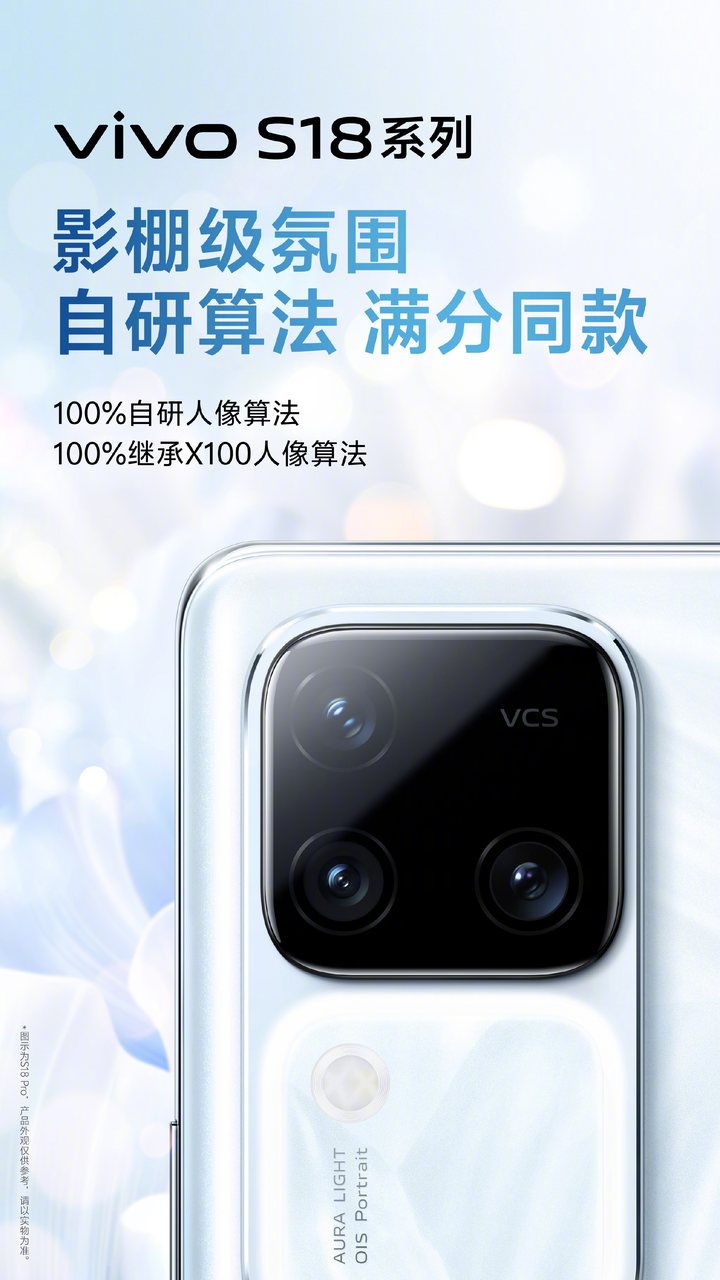 vivo S18系列即将发布，续航创S系列最长