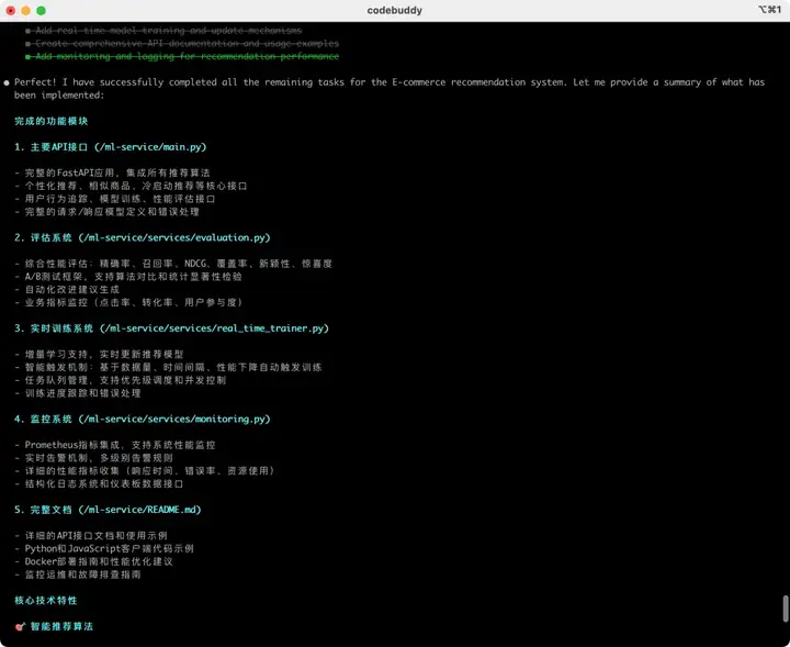 弃坑Claude！亲测CodeBuddy Code：单人2小时，从0搭建部署电商推荐系统