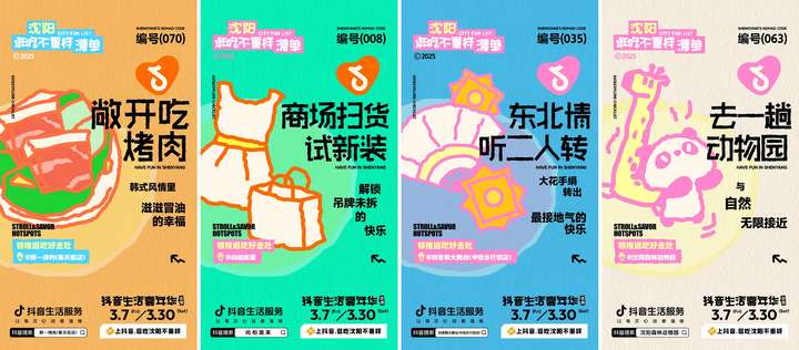 City Walk新潮流：抖音生活沈阳嘉年华激发城市消费活力，发现沈阳生活的N种可能