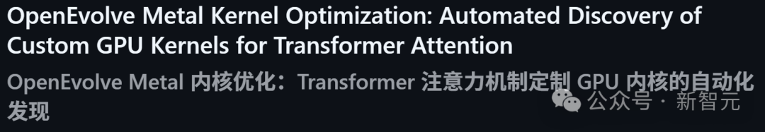 AI编程里程碑！谷歌AI自己写代码惊呆工程师，GPU内核算法反超人类21%