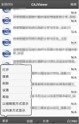caj文件怎么打开（手机查看caj文件的方法）