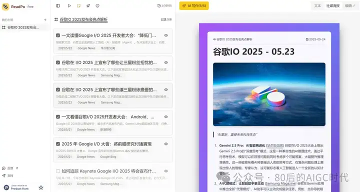 免费ReadPo快用起来：新闻抓取+生成海报一气呵成！