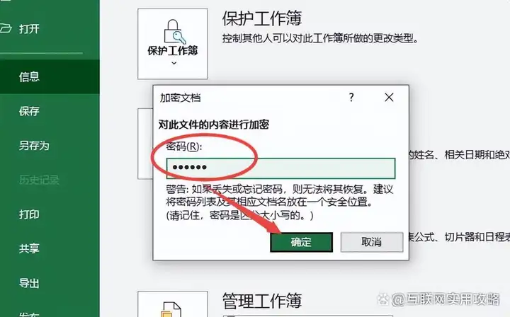 excel如何加密（Excel文件设置密码的操作方法）