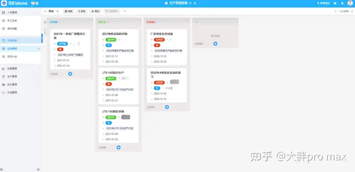 生产管理系统包括哪些内容?4 生产管理系统包括哪些内容?