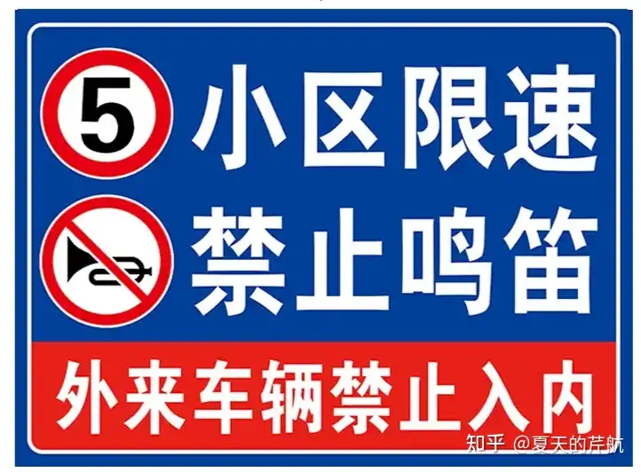 如何看待小区内“限速5公里”？