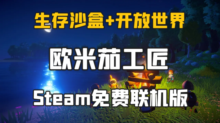 生存沙盒+开放世界！可联机版《欧米茄工匠（Omega Crafter）》v0.5.4 Steam好评率88% 中文 下载-山海之花 - 宝藏星球屋