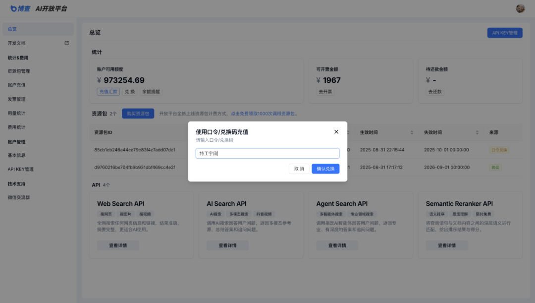 搜索基础，价格就不基础 - 搜索居然能零元购了！