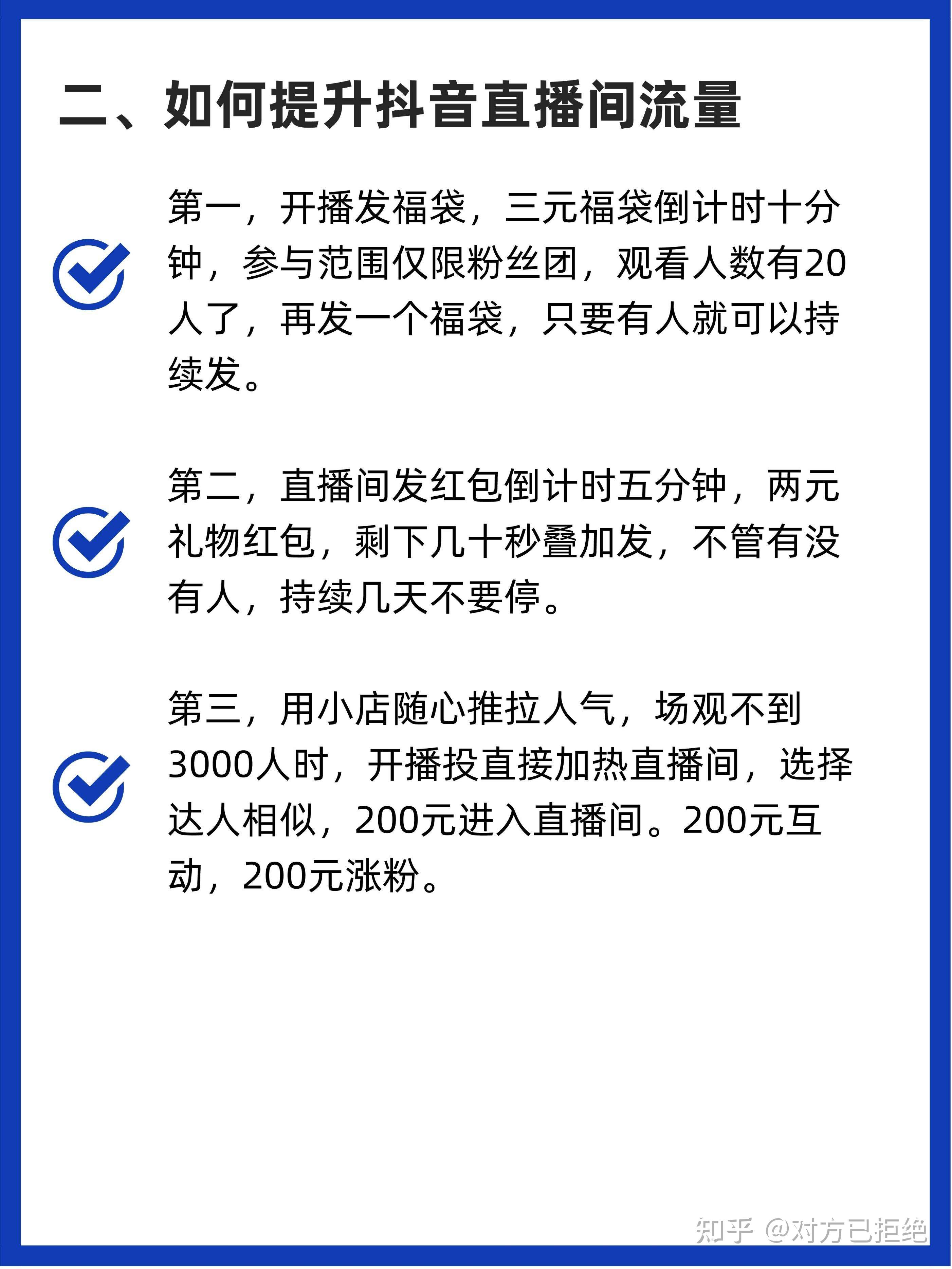 如何提升直播间流量 提升直播间流量的玩法与技巧