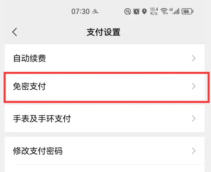 微信自动扣费怎么关闭（微信免密支付的关闭方法）