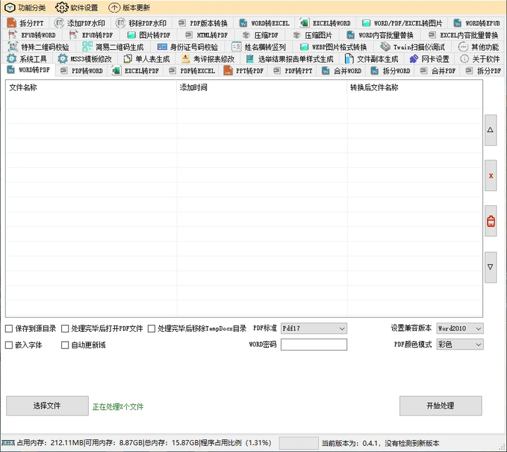 图片[1]-坤Tools V0.4.4 —— 多功能文档编辑的全能助手 100%完全离线使用，不联网-山海之花 - 宝藏星球屋