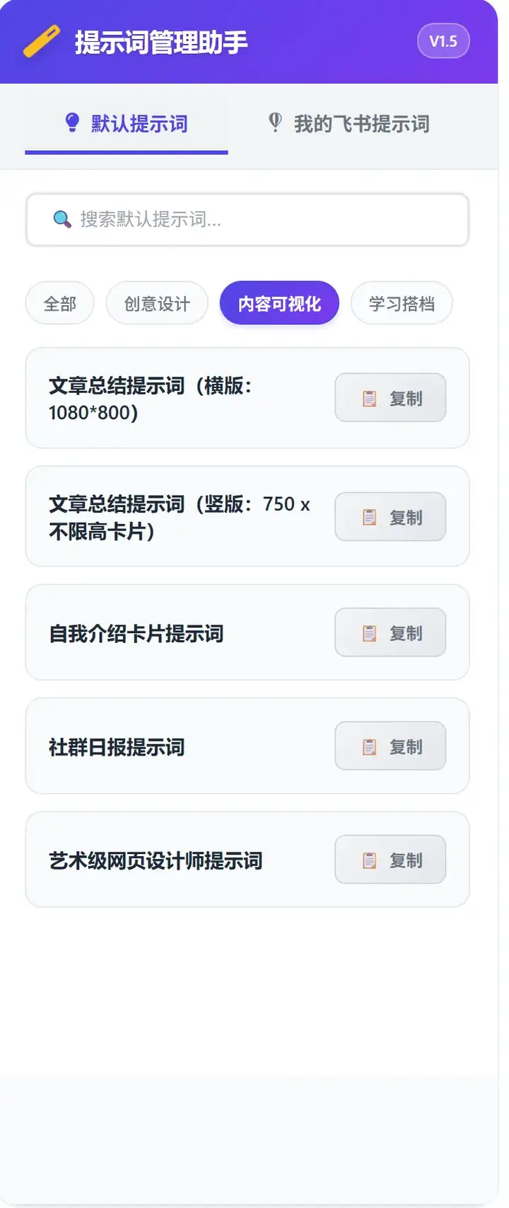 囤的提示词每次都要找半天，怒肝10小时做出个插件解决！