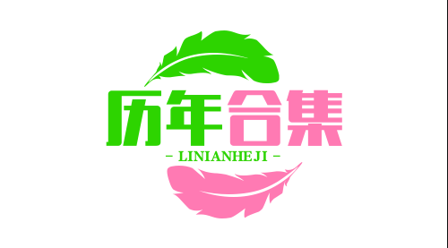 【合集目录】2024-25年（历年）直播录像视频年度合集打包下载分享页|阿里舞台
