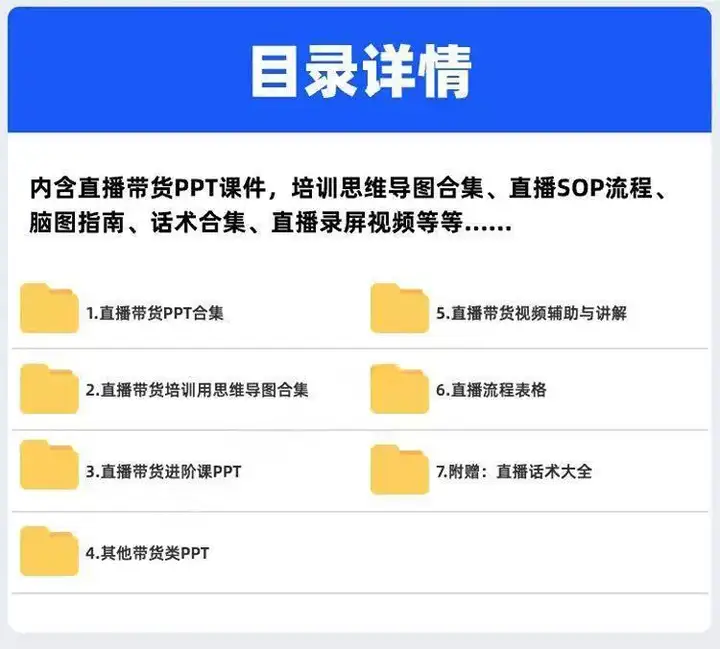 图片[2]-738套直播带货PPT【课件+思维导图+视频合集+直播话术+录屏视频【电商热销11】-暗冰资源网