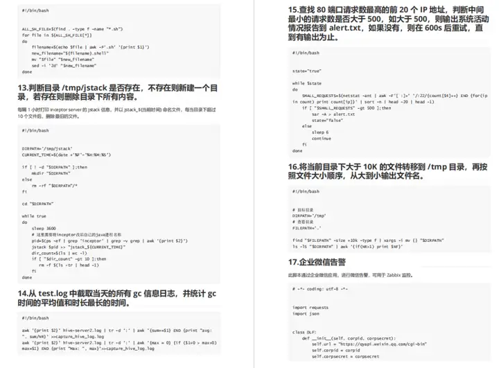 280个运维相关Shell脚本(最新版),应该有你需要的!插图5 280个运维相关Shell脚本(最新版),应该有你需要的!插图5