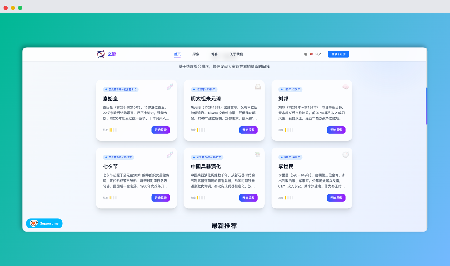 玄鲸Timeline：一键生成历史时间线，让你轻松掌握历史脉络，秒变历史达人！