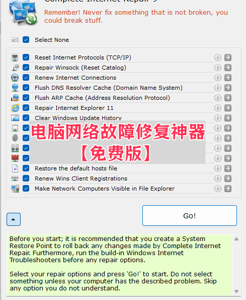 图片[1]-A26-电脑网络故障修复神器【免费版】一键解决电脑连不上网的问题-暗冰资源网