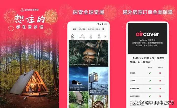 旅游攻略哪里看比较好（旅行必备的6个APP）