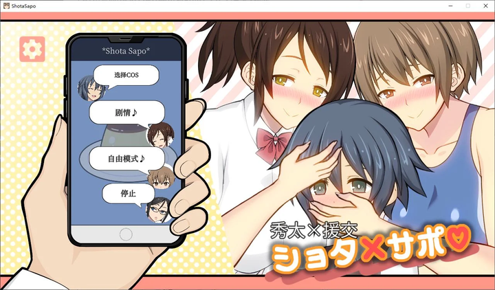 图片[1]-【日式SLG/中文/动态】秀太×援交 DL官中去码版【新中文/290M】-糯五游戏网