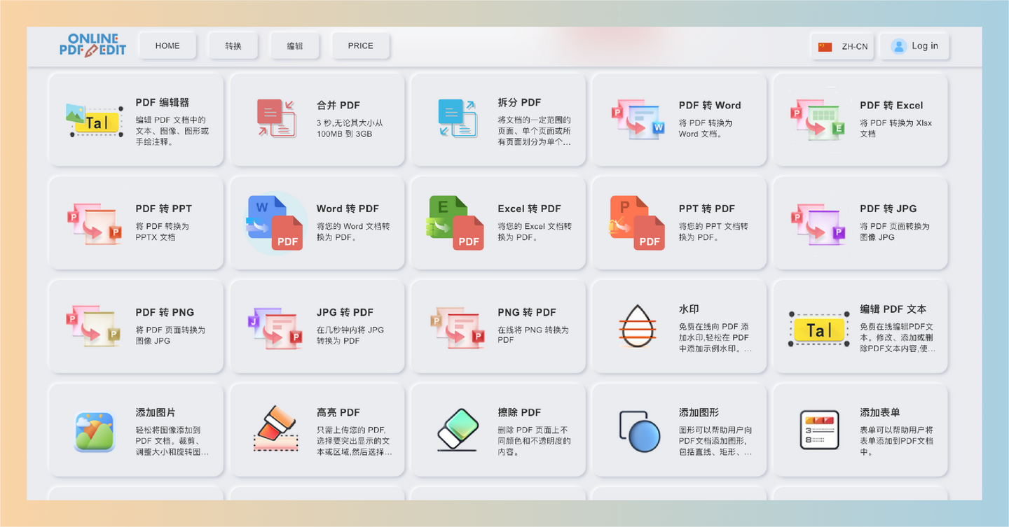 OnlinePDFEdit：一款完全免费的PDF文件工具，让你轻松编辑、合并和转换PDF文件，无需下载，随时随地使用！-墨桅博客