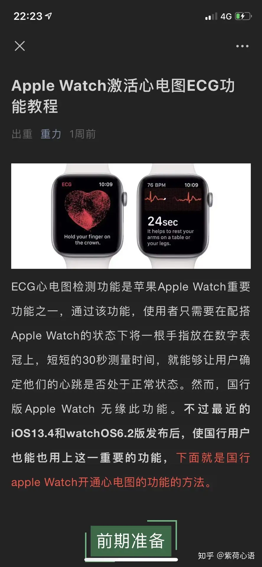 国行苹果手表Apple Watch如何开通ECG功能？ - 知乎