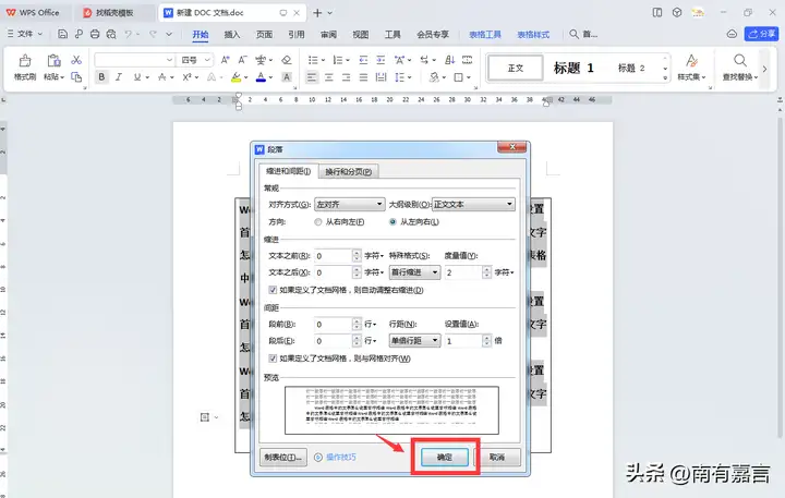 首行缩进2字符怎么设置（附：详细图文教程）