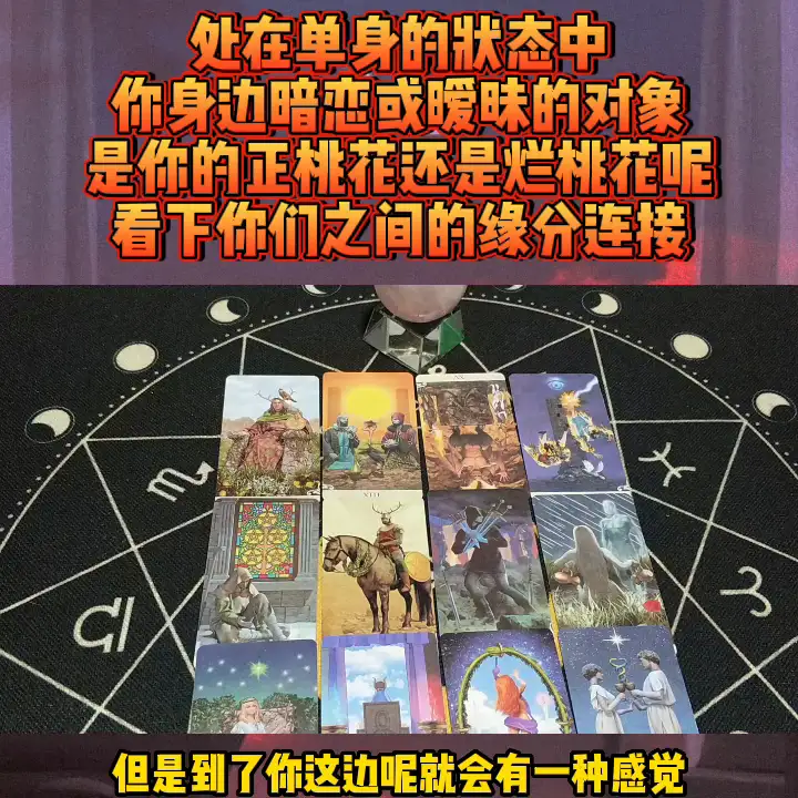 塔罗暧昧对象想干嘛？塔罗测他爱小三什么