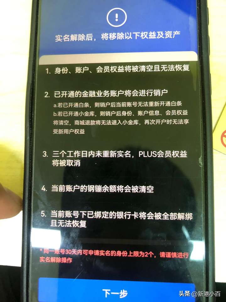 怎么注销京东白条？不小心开通了京东白条怎么取消