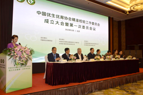 中国优生优育协会精准检验工作委员会成立大会暨第一次学术会议在北京成功举办
